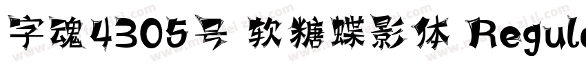字魂4305号 软糖蝶影体 Regular字体转换